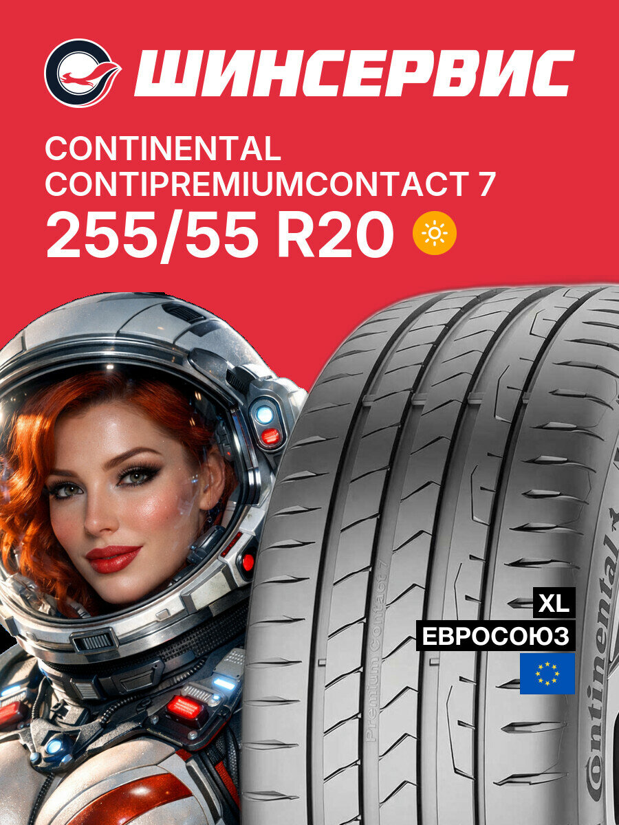 Летняя шина Continental ContiPremiumContact 7 255/55 R20 110 Y, летняя автомобильная резина