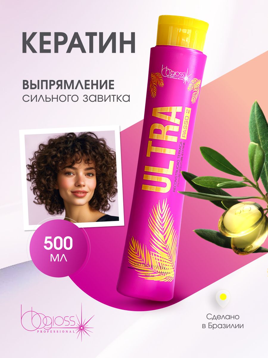 Кератин для волос выпрямление BB Gloss Ultra 500 мл