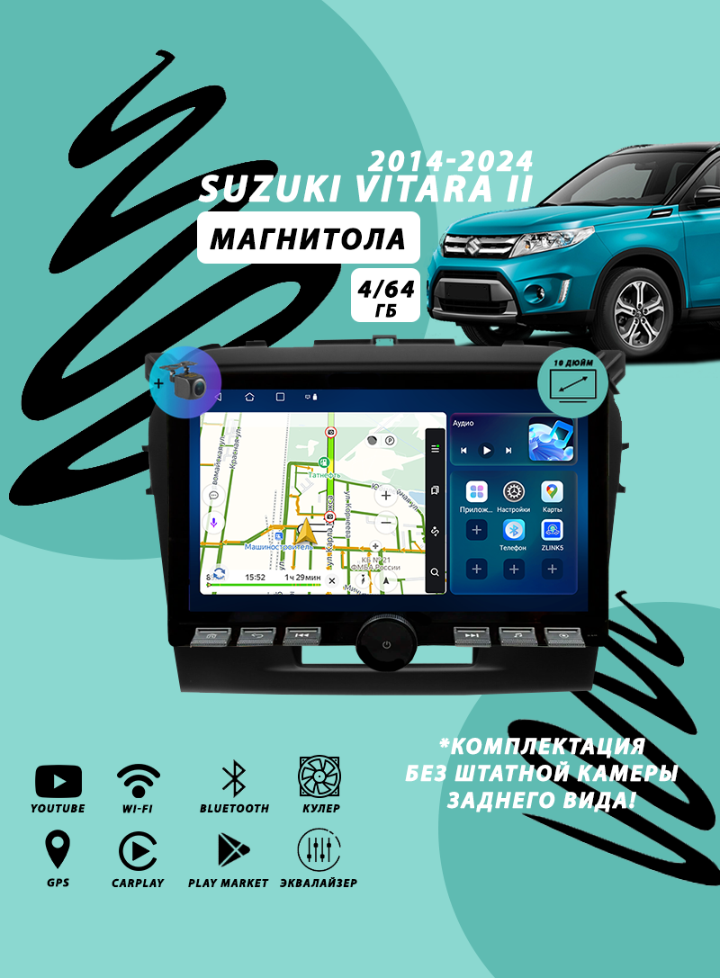 Магнитола Suzuki Vitara 2 (2014-2024) 4Гб+64Гб/Android/Carplay/кулер/Wi-Fi/Bluetooth/2din/штатная магнитола