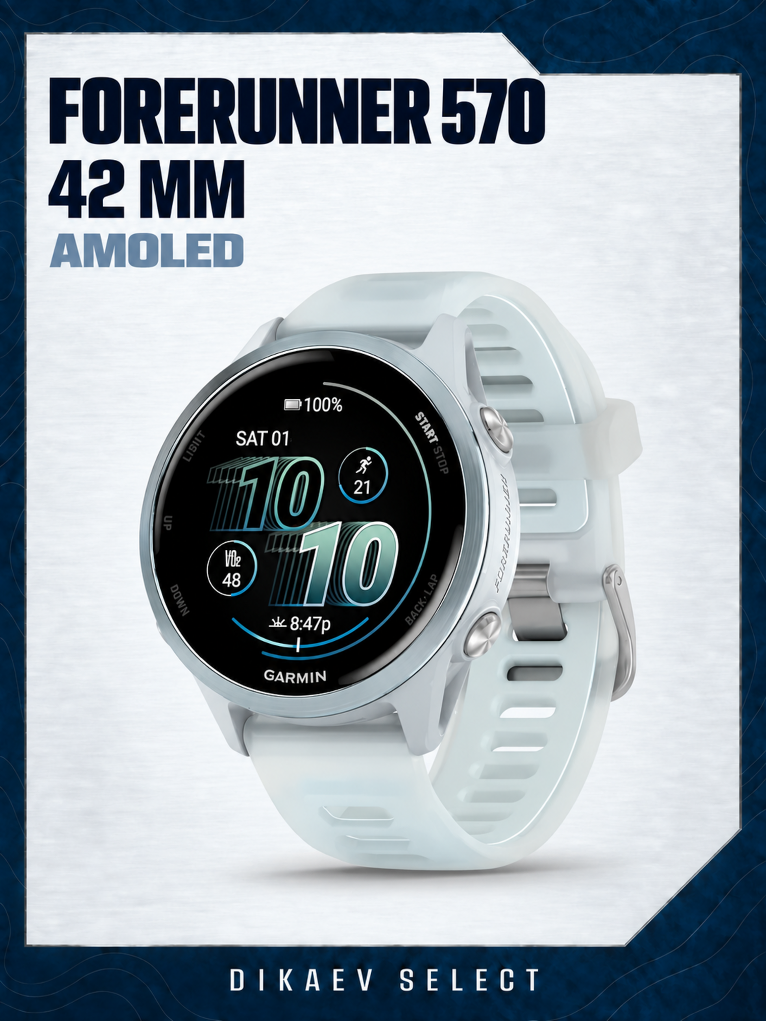 Смарт-часы Forerunner 570 (42 мм) Алюминий облачно-голубой с полупрозрачным ремешком белого/облачно голубого цвета, 010-02970-01