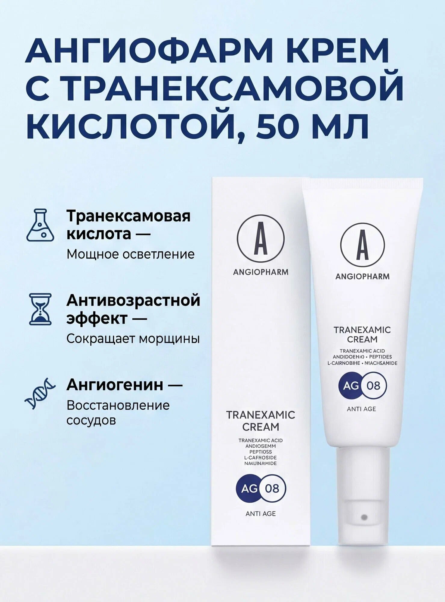 Angiopharm Крем с транексамовой кислотой, 50 мл.