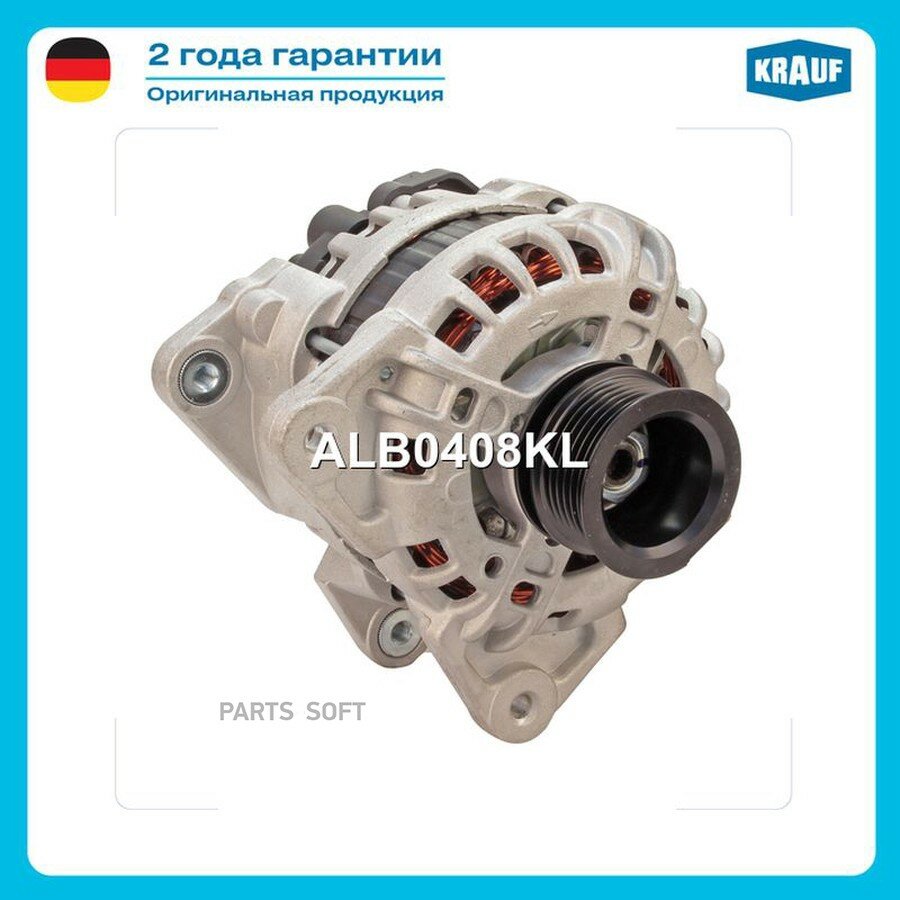 Генератор для а/м Lada Largus, Renault Logan (90A) Krauf KRAUF ALB0408KL | цена за 1 шт