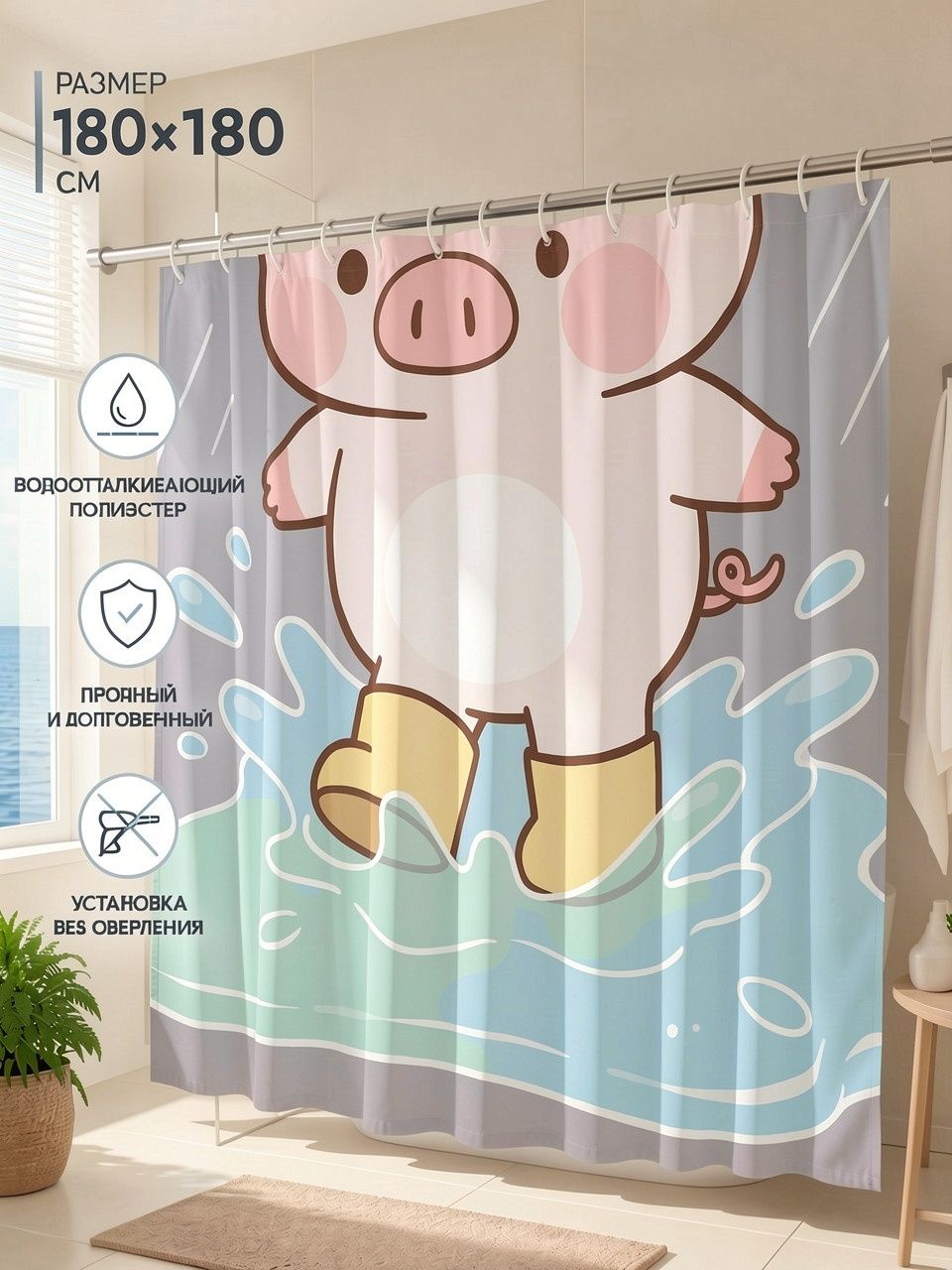 Шторка для душа с принтом милой свинки ЛуЛу (LuLu the Piggy), 180x180 см плотная полиэстер