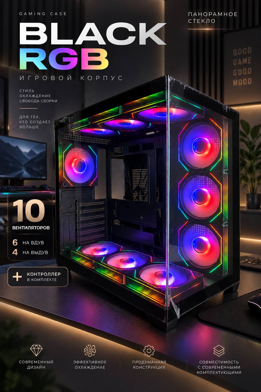 Компьютерный корпус CS015 черный, ATX, 10 вентиляторов + хаб в комплекте