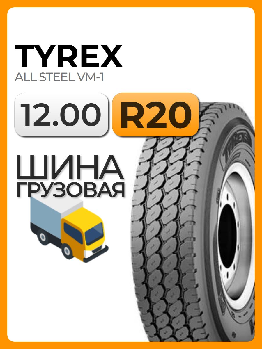 Автошина грузовая Tyrex All Steel VM-1 12.00 R20 154/150K камера, универсальная (Индустриальная)