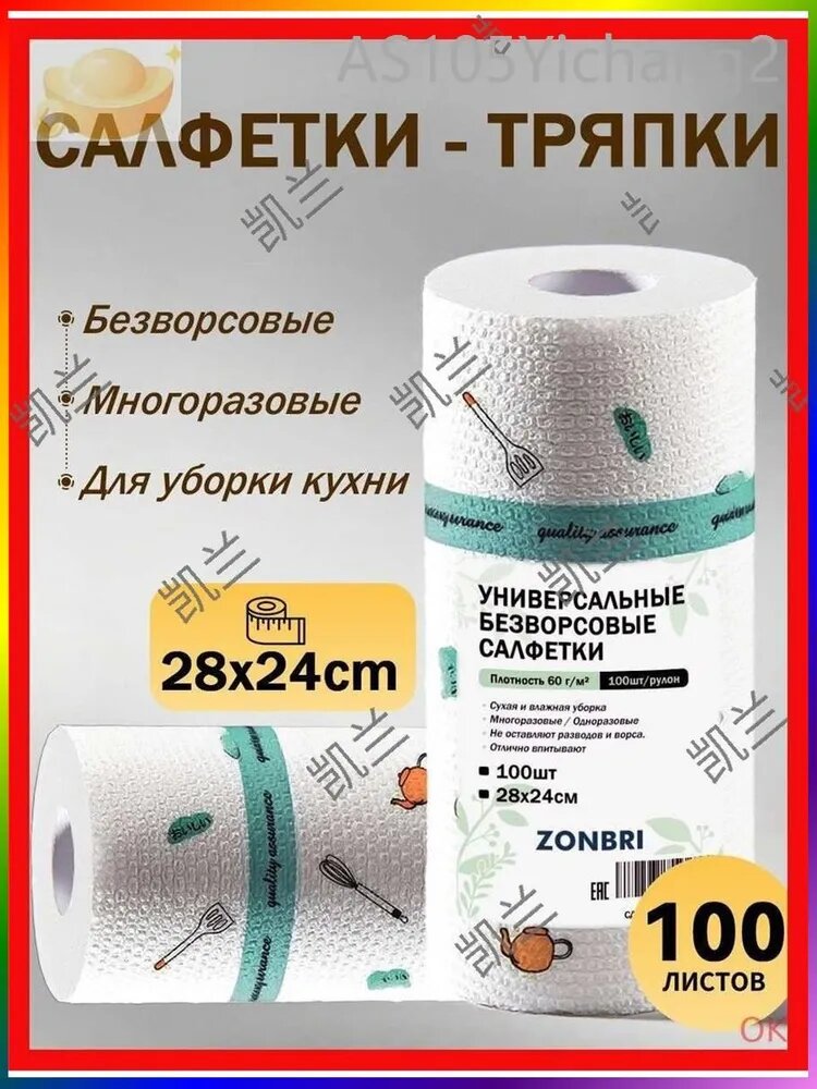 Салфетки для уборки, Белый, 100 шт.