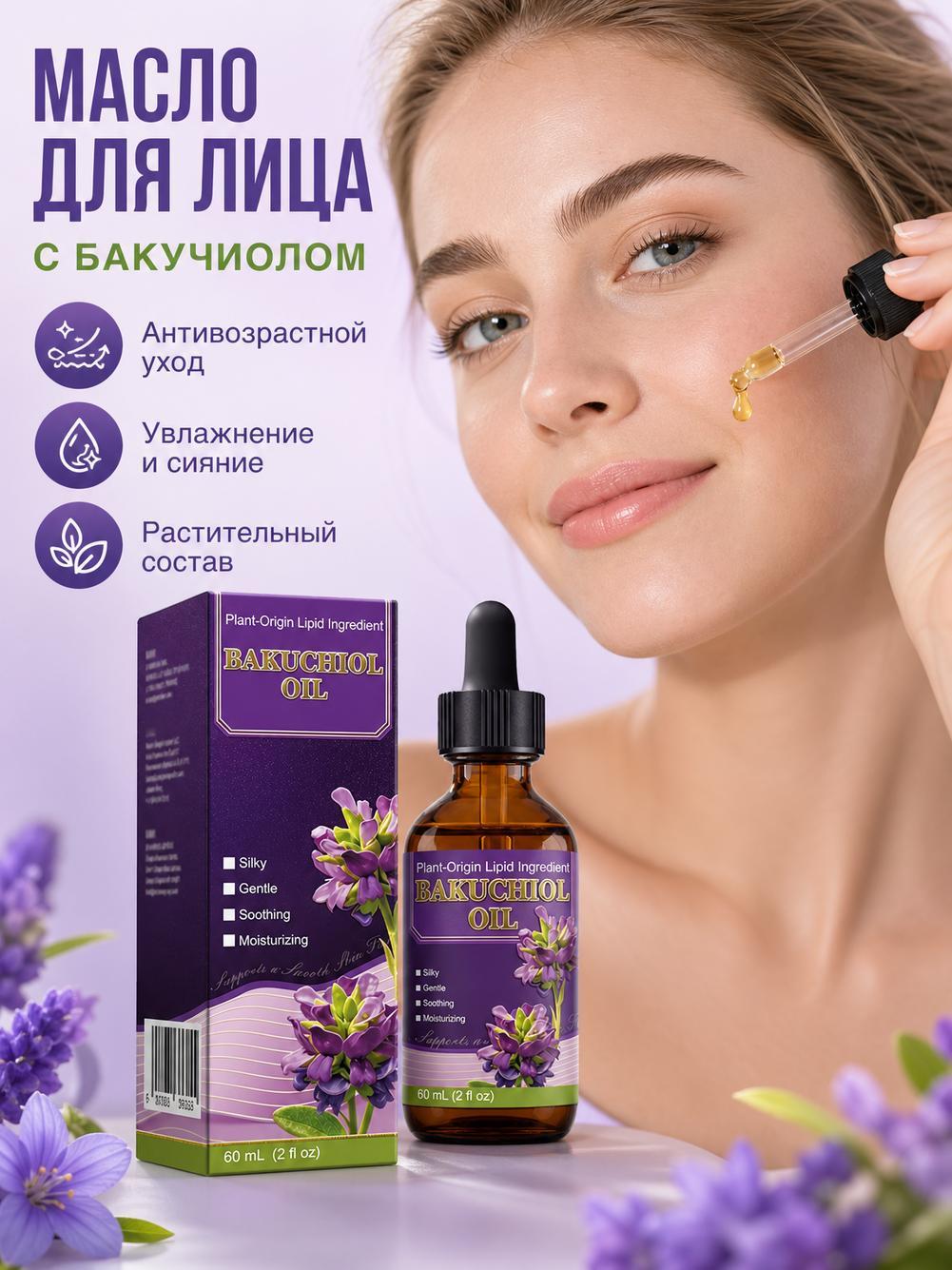 Осветляющее и подтягивающее масло