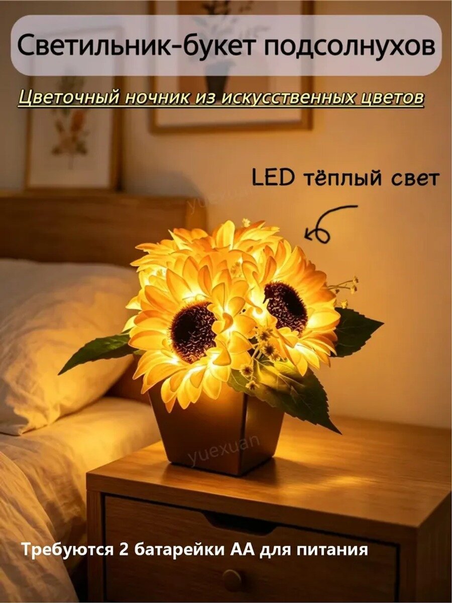 Ночник-подсолнух с тёплым светом, настольный светильник, 1 Вт, 36 В, диаметр 220