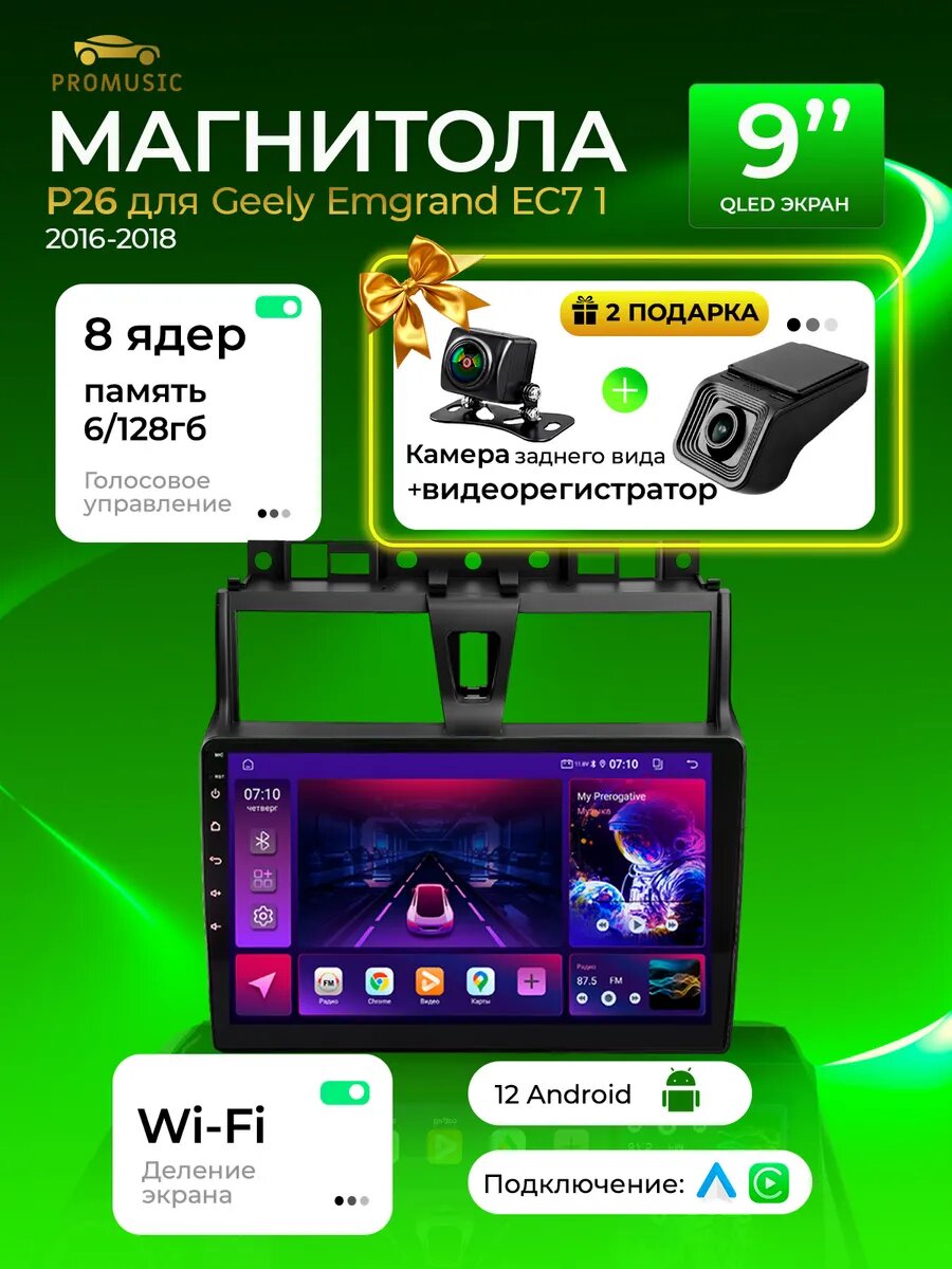 Магнитола P26 для Geely Emgrand EC7 1 2016-2018