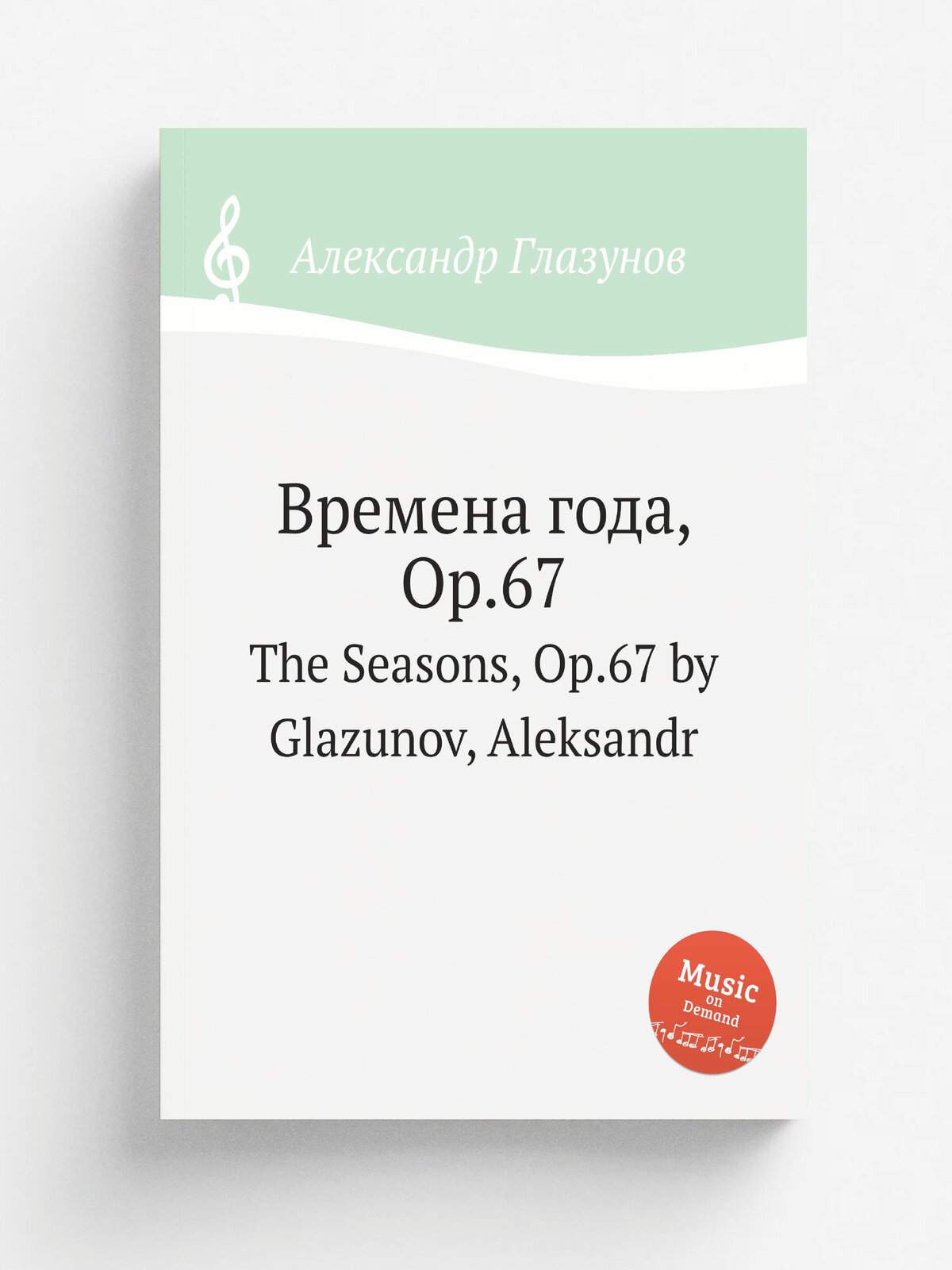 Времена года, Op.67. The Seasons, Op.67 by Glazunov, Aleksandr | Александр Глазунов | 1900 | Репринт