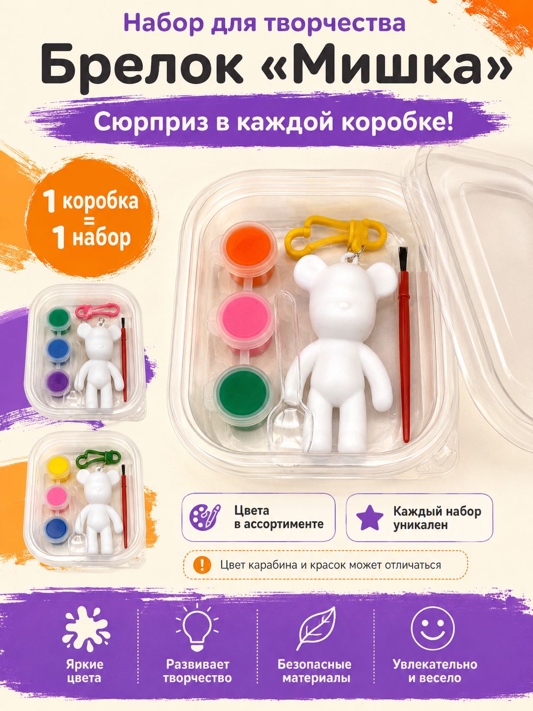 Набор для творчества детям Мишка брелок под раскраску, DIY игрушка с красками, фигурка 8 см с кисточкой и аксессуарами, подарок для девочек и мальчиков