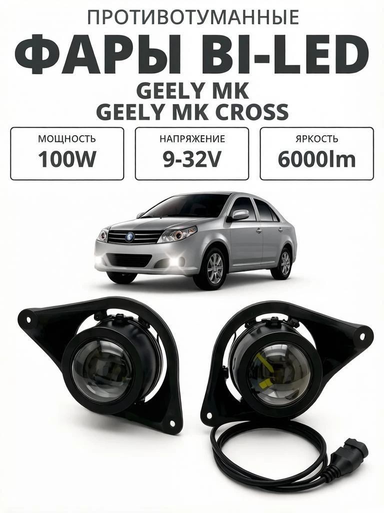 Противотуманные фары GEELY МК