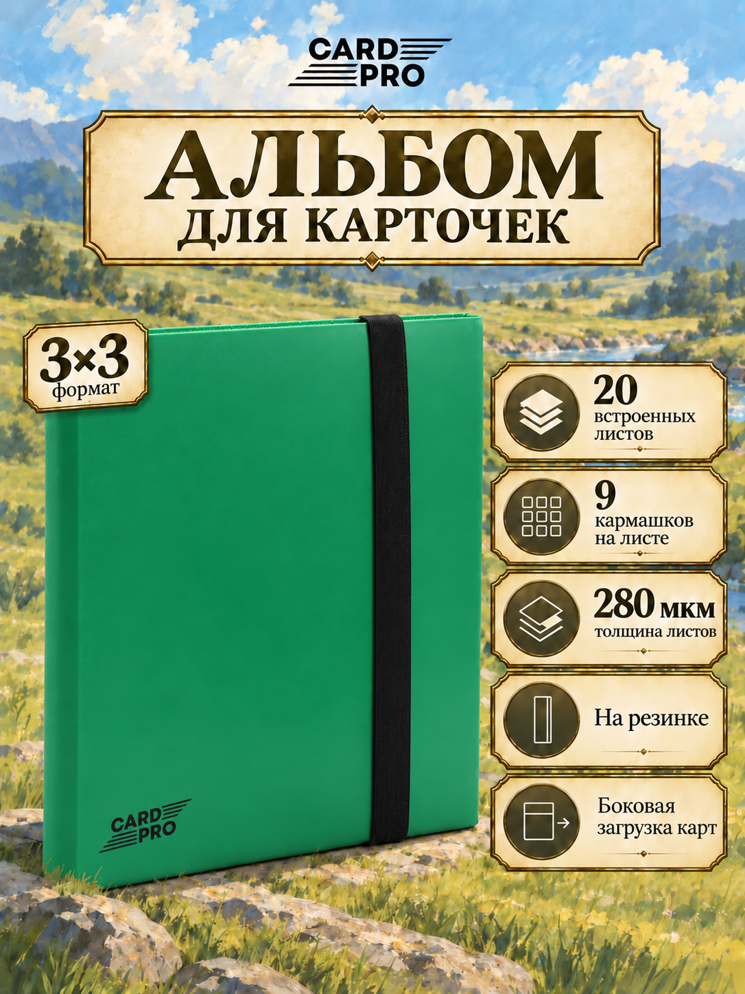 Альбом портфолио Card Pro 3x3 280 мкм 20 встроенных листов, на резинке, зеленый - для карт K-Pop, MTG, Pokemon