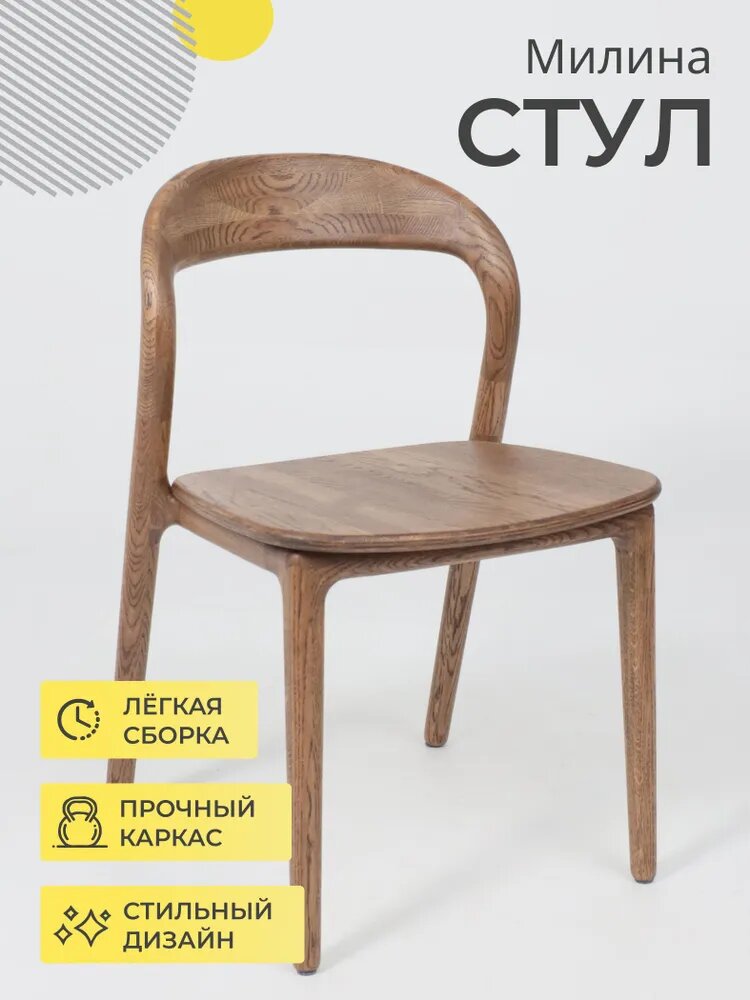 Стул для кухни Милина из натурального массива дуба покрытие терра шелковисто-матовое обеденный со спинкой без подлокотников