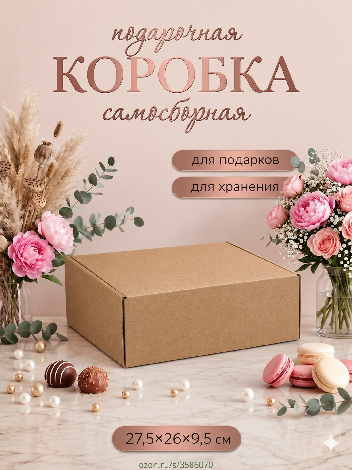 Коробка подарочная, крафтовая, 27,5 х 26 х 9,5 см