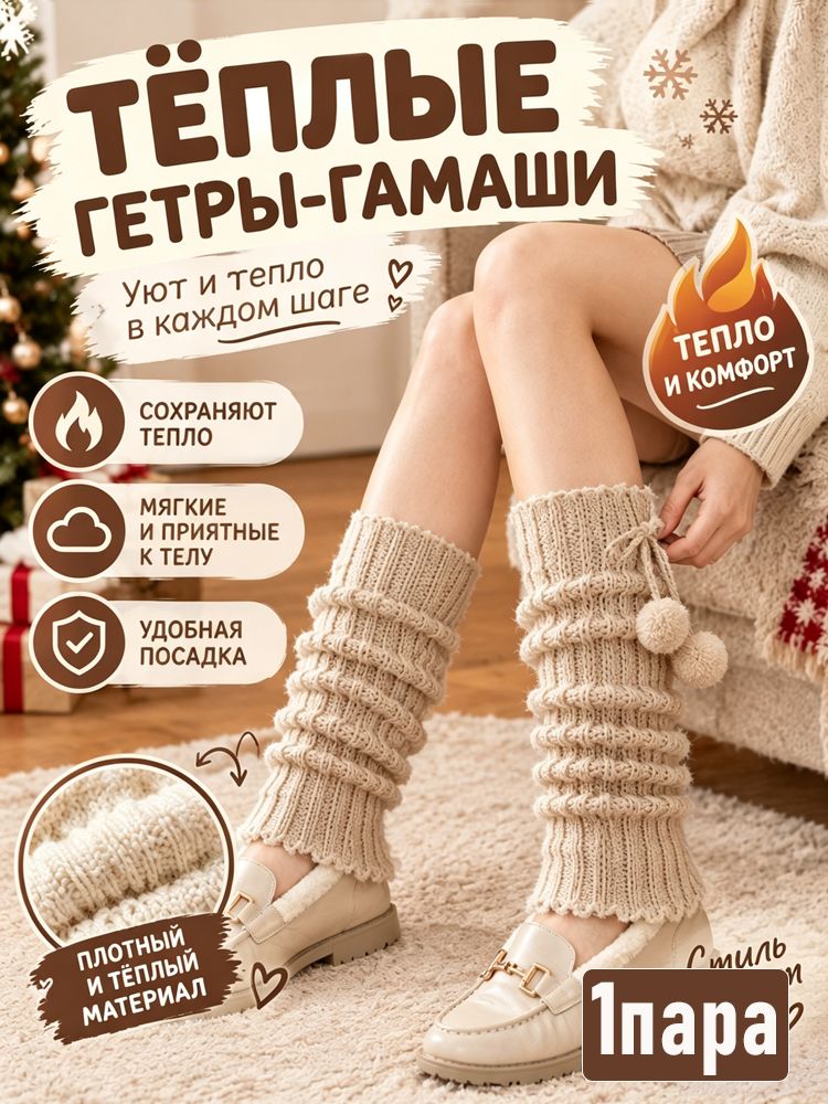 Гетры