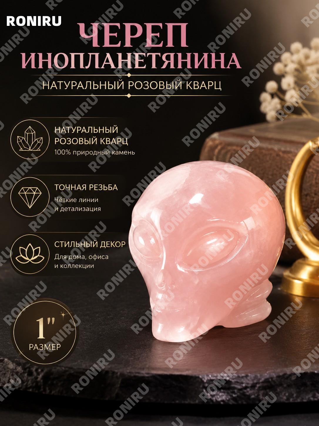 Сувенир череп инопланетянина из розового кварца более 1 дюйма, каменная фигурка, декор для дома интерьерный декор
