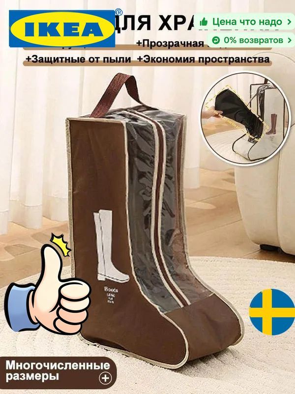 IKEA Чехол для обуви коричневый