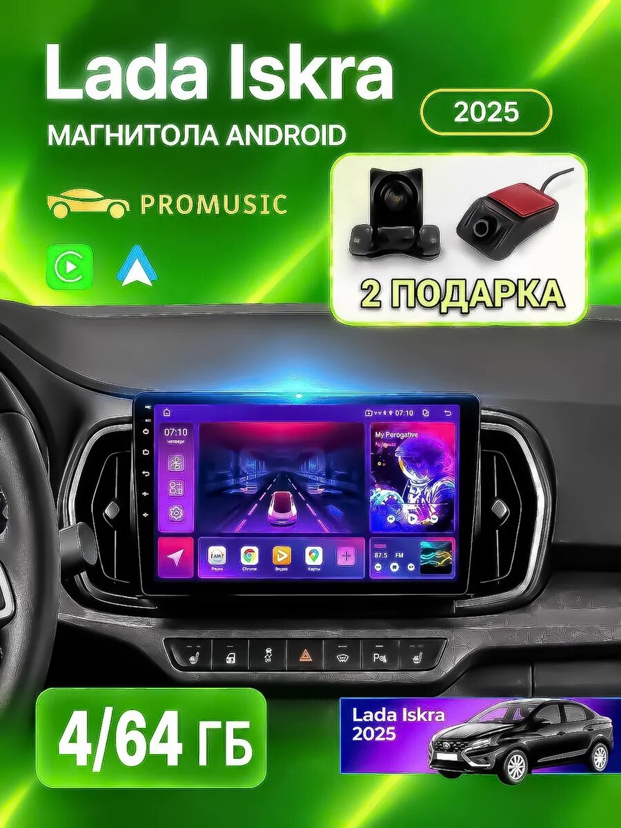 Магнитола Lada Iskra на Андроид 4/64Gb