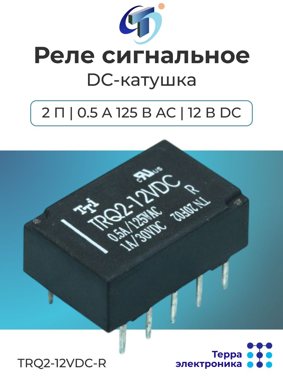 Tai-Shing Реле сигнальное 2 П 1 А 125 В AC 12 В DC, TRQ2-12VDC-R