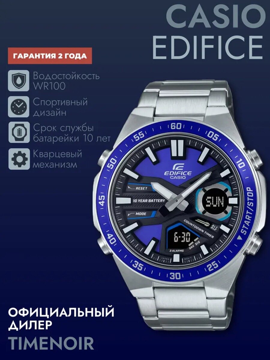 Часы наручные Наручные EFV-C110D-2A