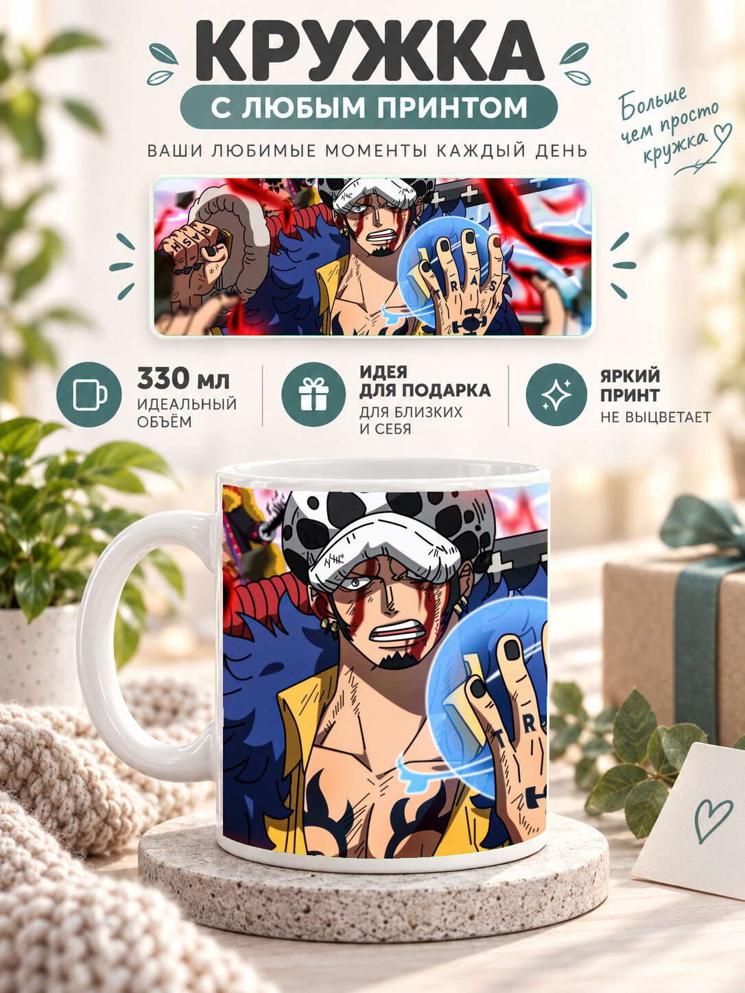 Подарочная кружка MoodRoom 330 мл, керамическая и глянцевая, белая с принтом One Piece — Trafalgar Law, для, MUG3306951