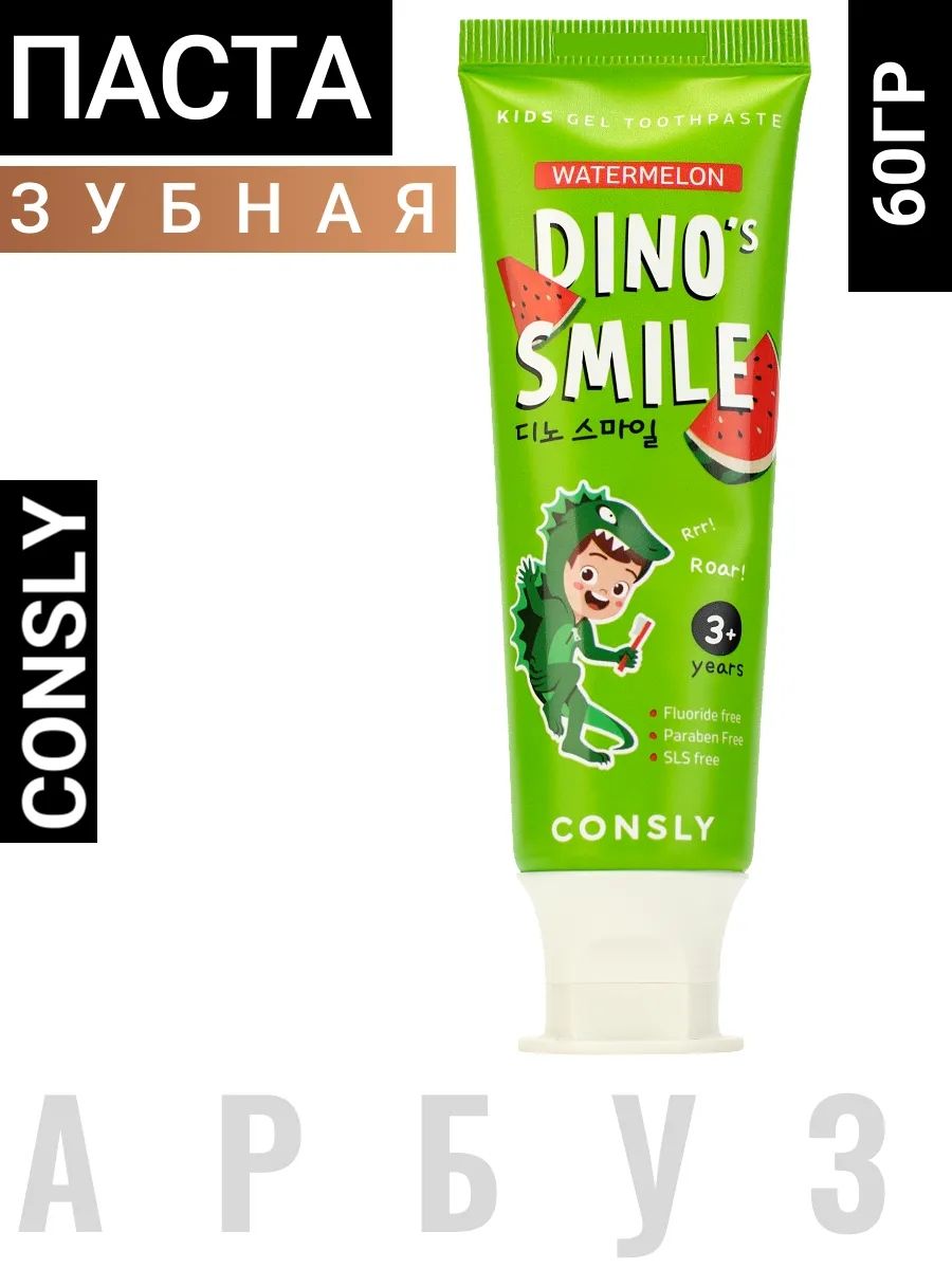 Consly Детская гелевая зубная паста DINO's SMILE c ксилитом и вкусом арбуза Корея 60г