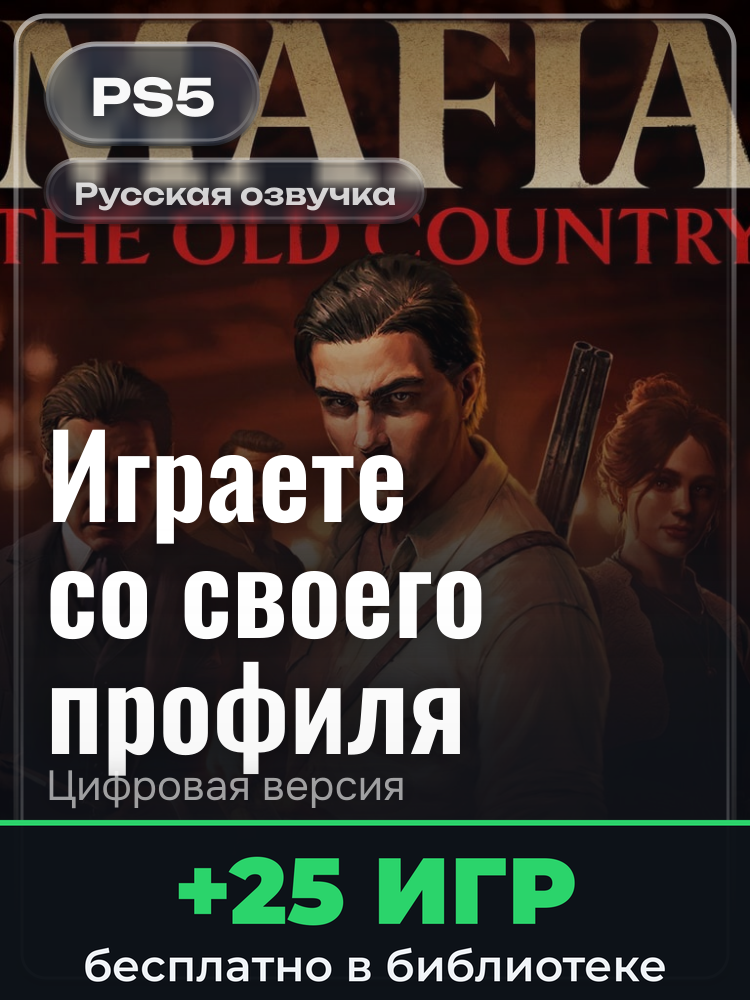 Mafia: The Old Country Deluxe Edition для PlayStation 5: цифровая версия PSN, активация на вашей консоли
