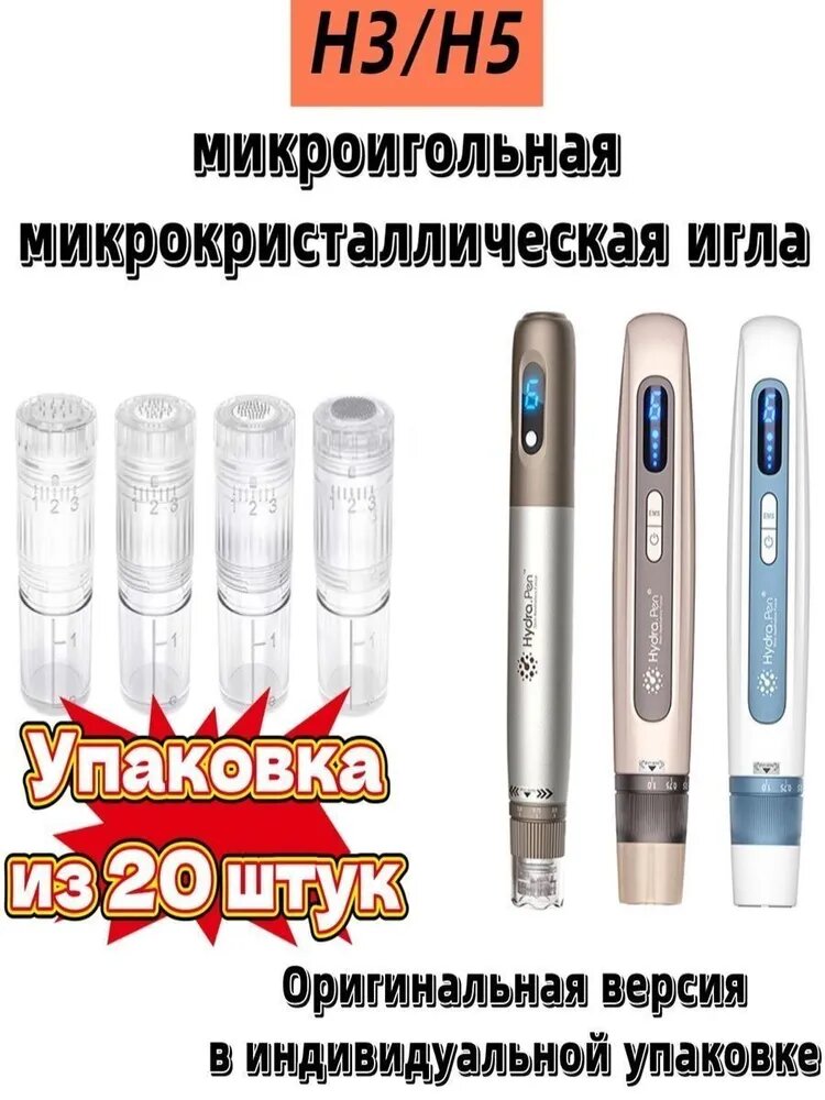 Картридж для Hydra Pen H3 и H5 needles Картридж на 36 игл, 20 шт .