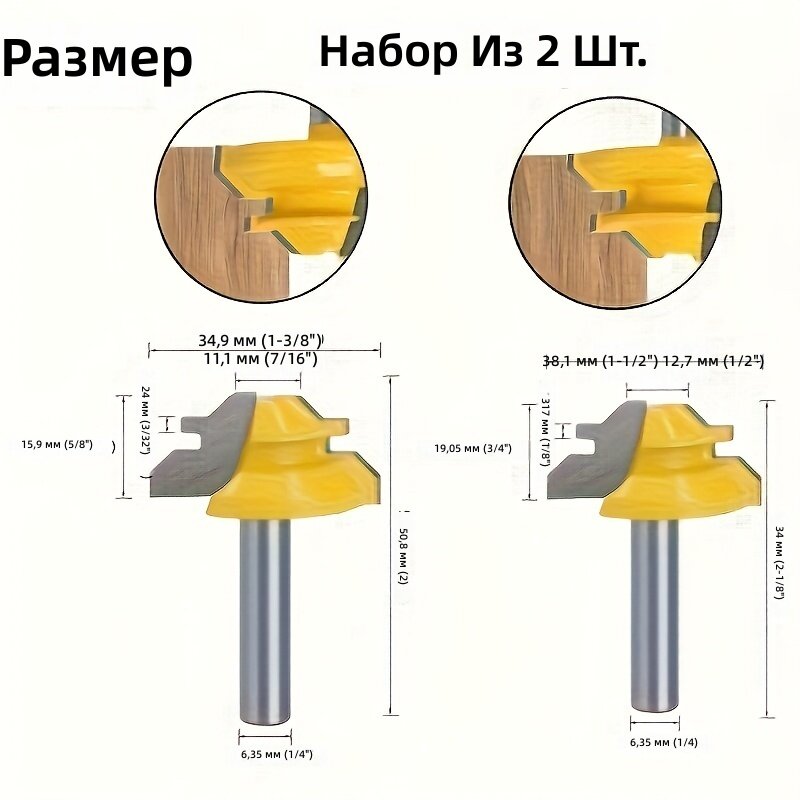 Фреза для соединения шип-паз 45° с ручкой 1/4" и направляющей планкой на 8 положений для столярных работ, 2 шт (34,9 мм + 38,1 мм)