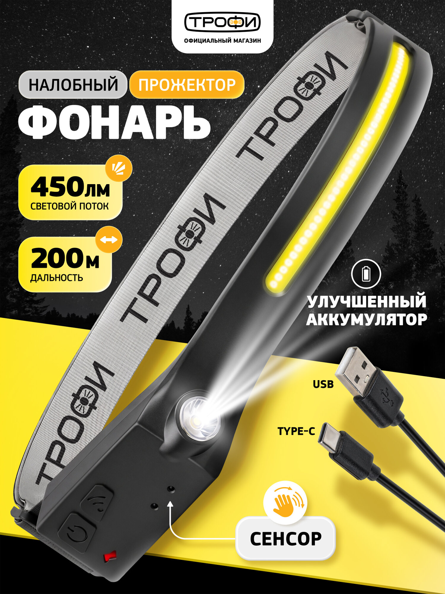 Фонарь налобный аккумуляторный Трофи GA-104 Kiber-simple светодиодный туристический для рыбалки сенсорное управление