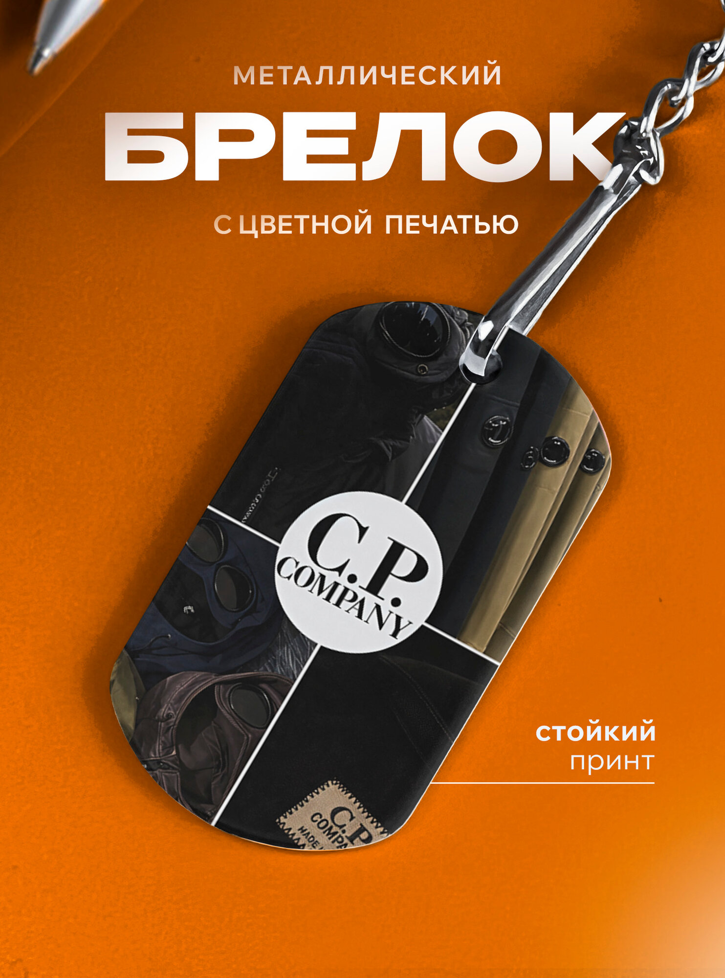 Бирка для ключей