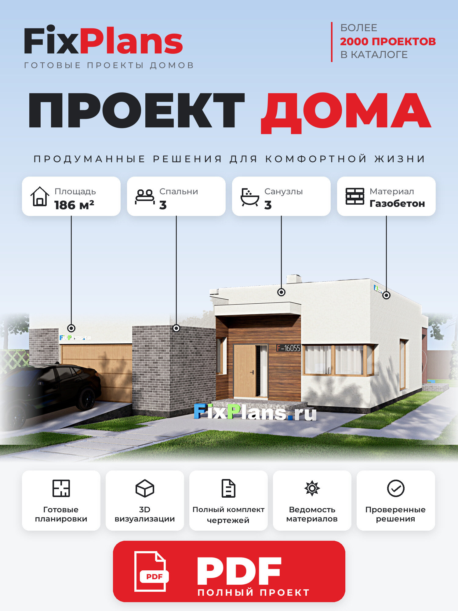 Проект дома FIXPLANS. Одноэтажный. Площадь 181.94 м2 F-16055 Размер 19.81 х 13.435