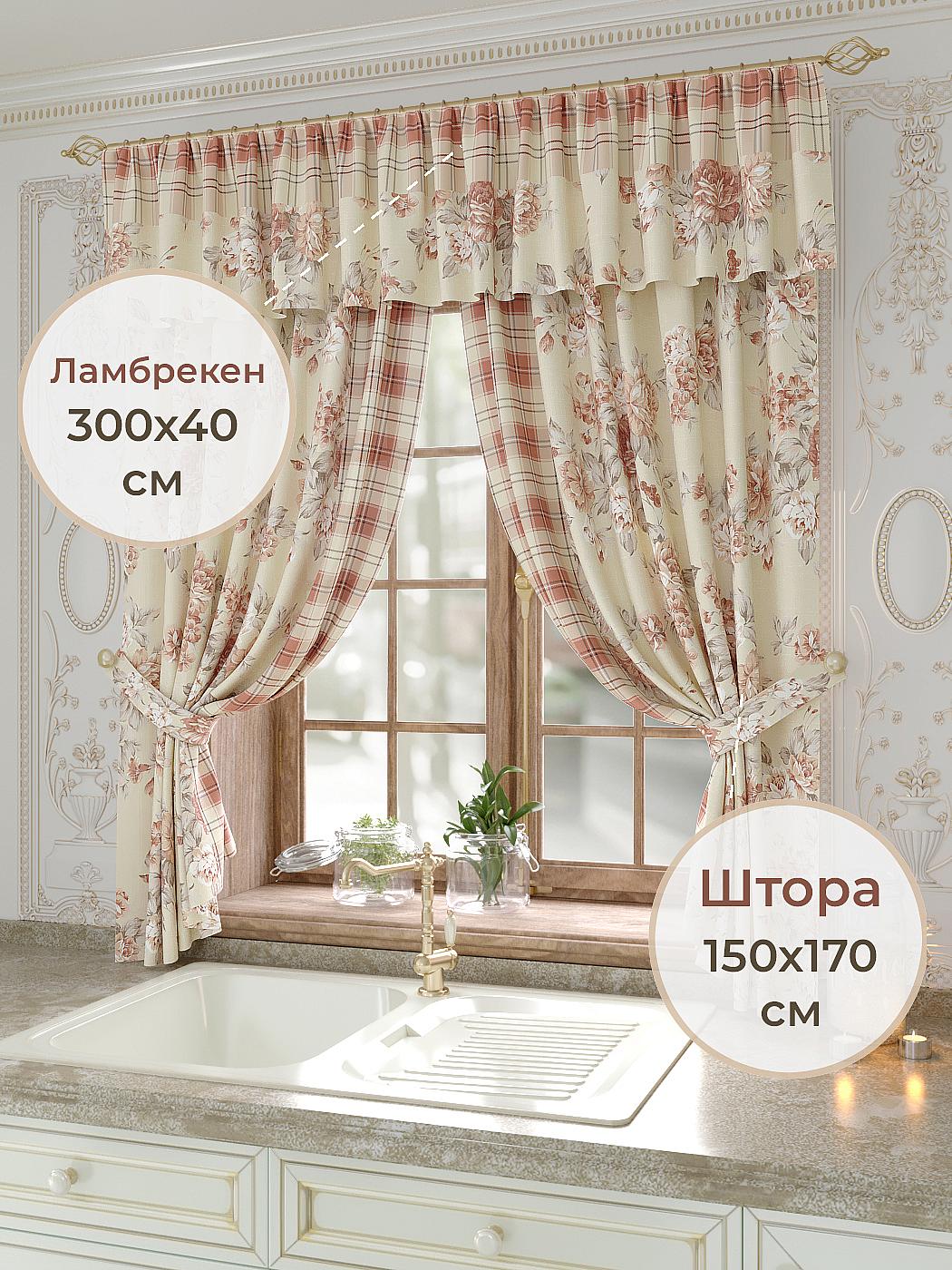 Штора для кухни готовая 150x170 см с рисунком (934018170-170)