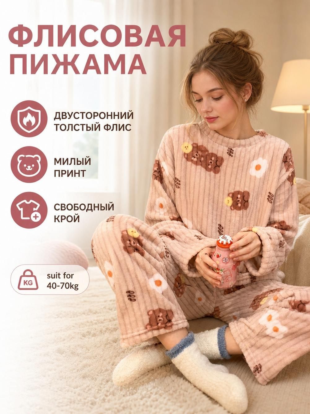 Пижама Осень-зима 2026