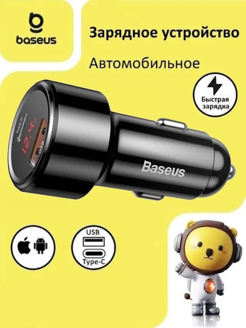 Baseus Автомобильное зарядное устройство USB Type C быстрая зарядка для iPhone и мобильных устройств