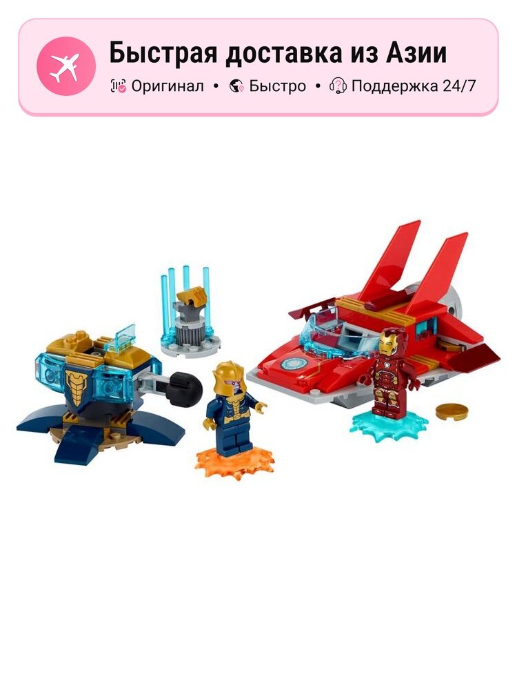 Конструктор LEGO Marvel Железный Человек против Таноса 76170, Superhero Iron Man Fights against Thanos