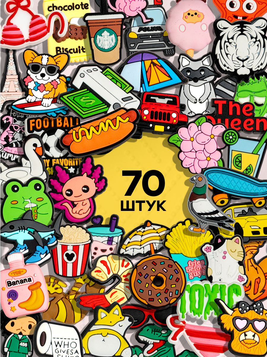 MY JIBS Джиббитсы 70 шт, украшение или джибитсы для обуви, сабо и кроксов, для персонализации повседневной пары