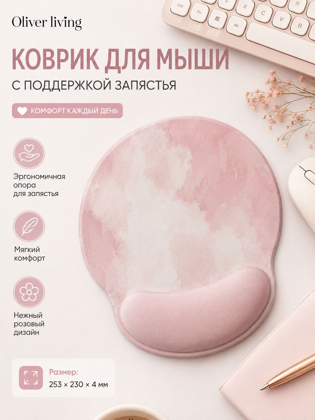 Коврик для мышки, S, светло-розовый, белый
