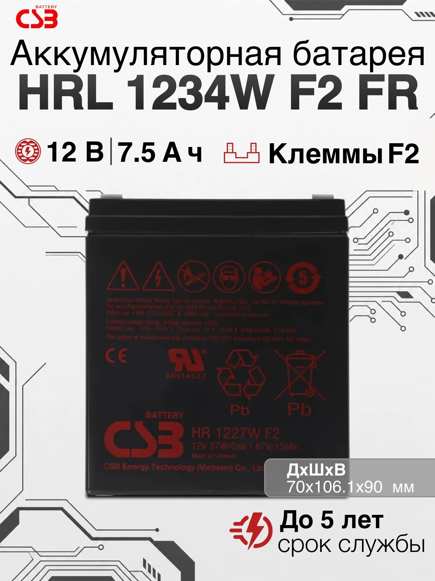 Аккумуляторная батарея CSB HR 1227W F2, для ИБП, 12 В, 7.5 А·ч