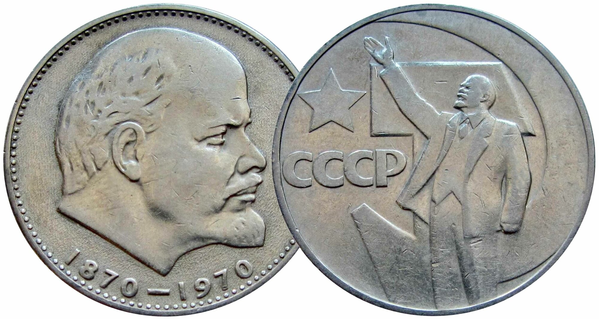 Набор 2 монеты 1 рубль 1967-1970 СССР Ленин