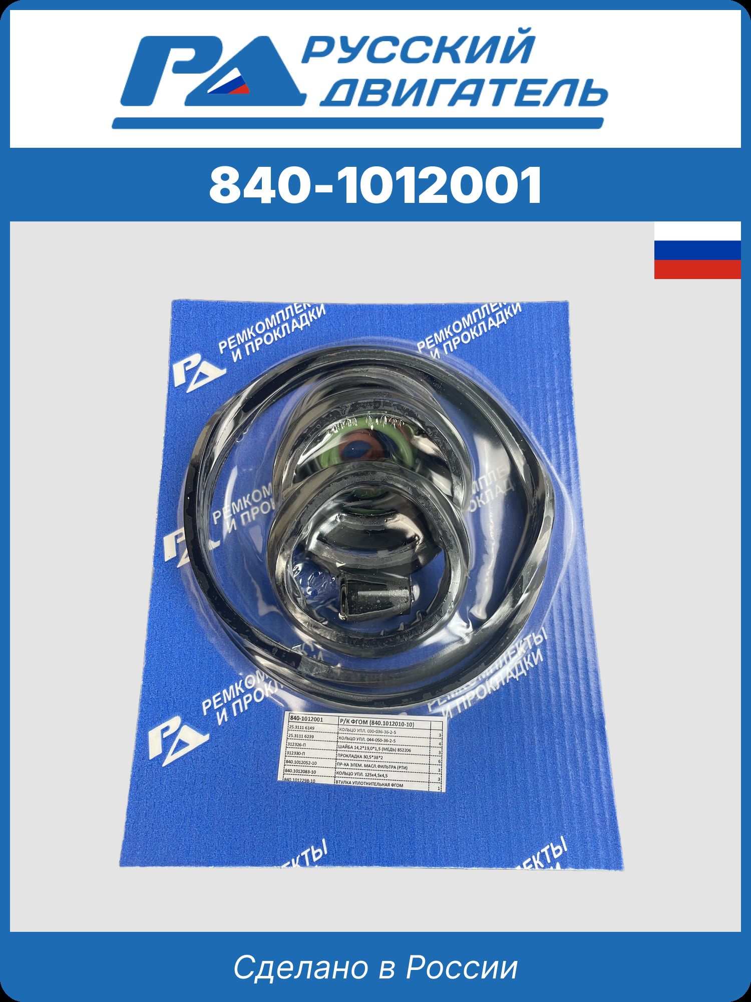 840-1012001 р/к фгом (840.1012010-10) дв. ямз - 8401