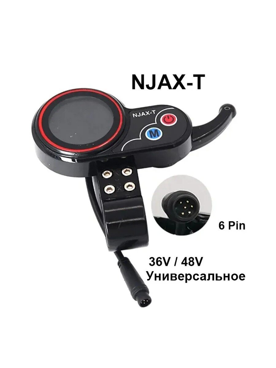 Дисплей (Бортовой компьютер) NJAX-T с курком газа, для электросамоката , 36V 48V Универсальное
