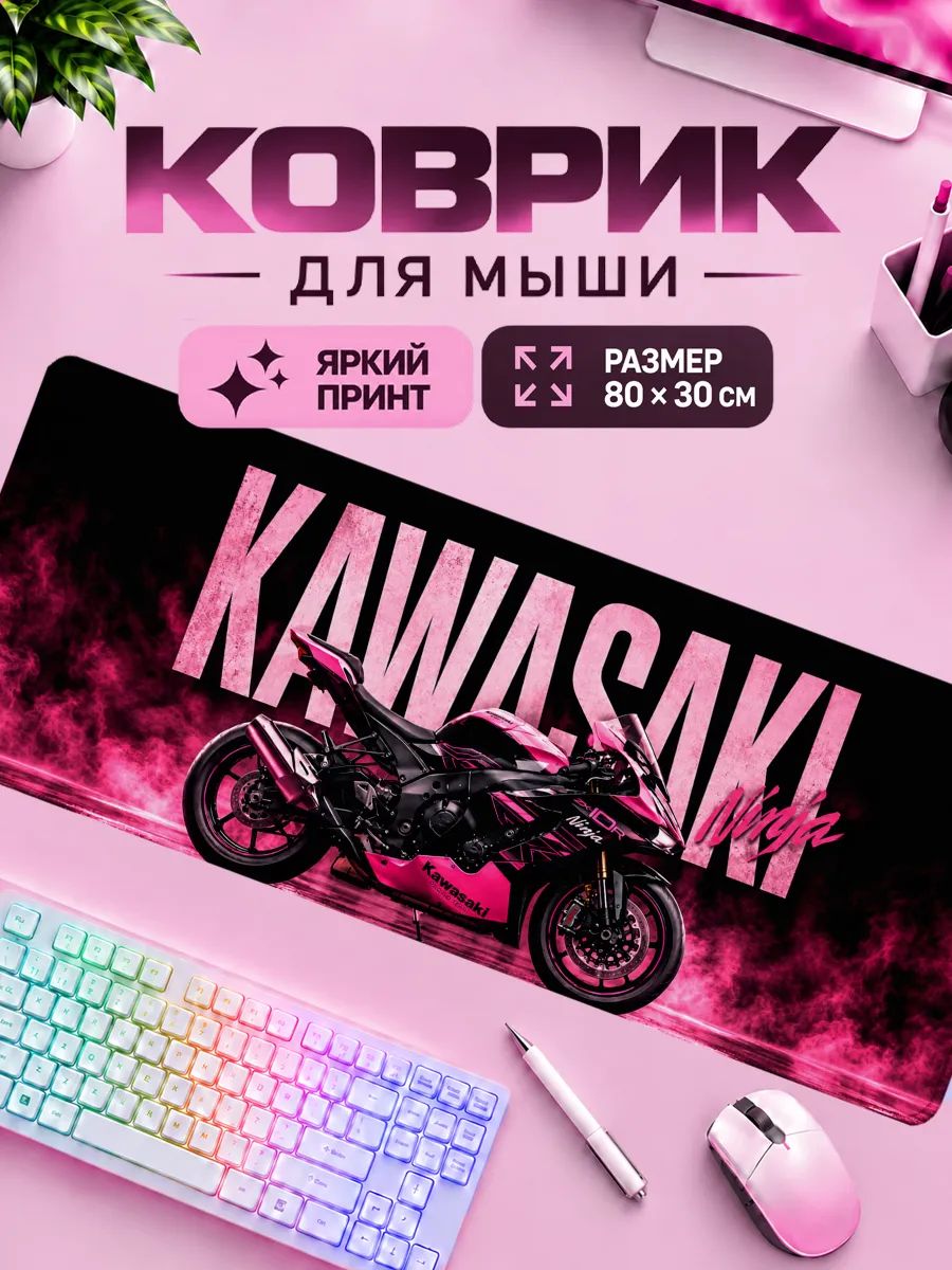 Игровой коврик для мышки Kawasaki