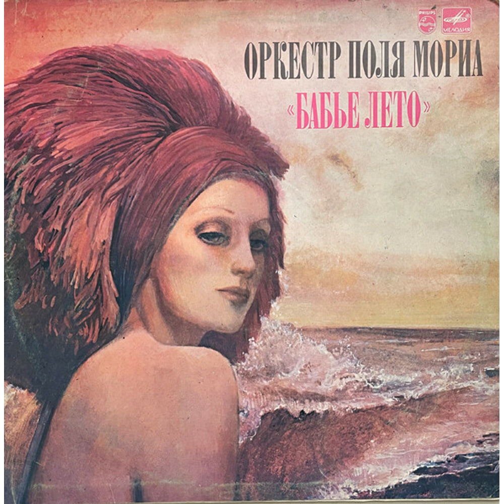 Бабье лето