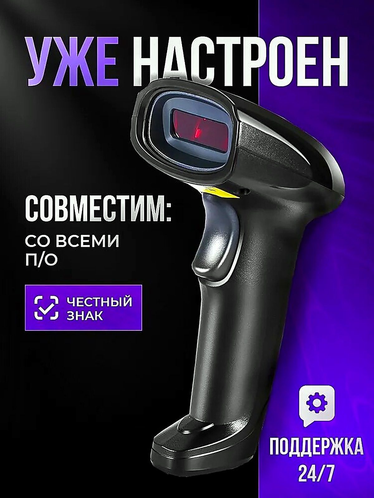 Беспроводной 2D сканер штрихкода для маркировки, ЕГАИС, Атол, Меркурий.
