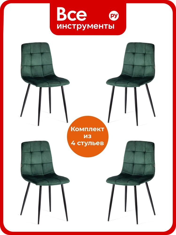 Комплект стульев Tetchair 4 шт. CHILLY (mod. JSC-220) велюр/металл, 44,5x52.5x88 см, dark green (темно-зеленый) HLR57 / черный 21498