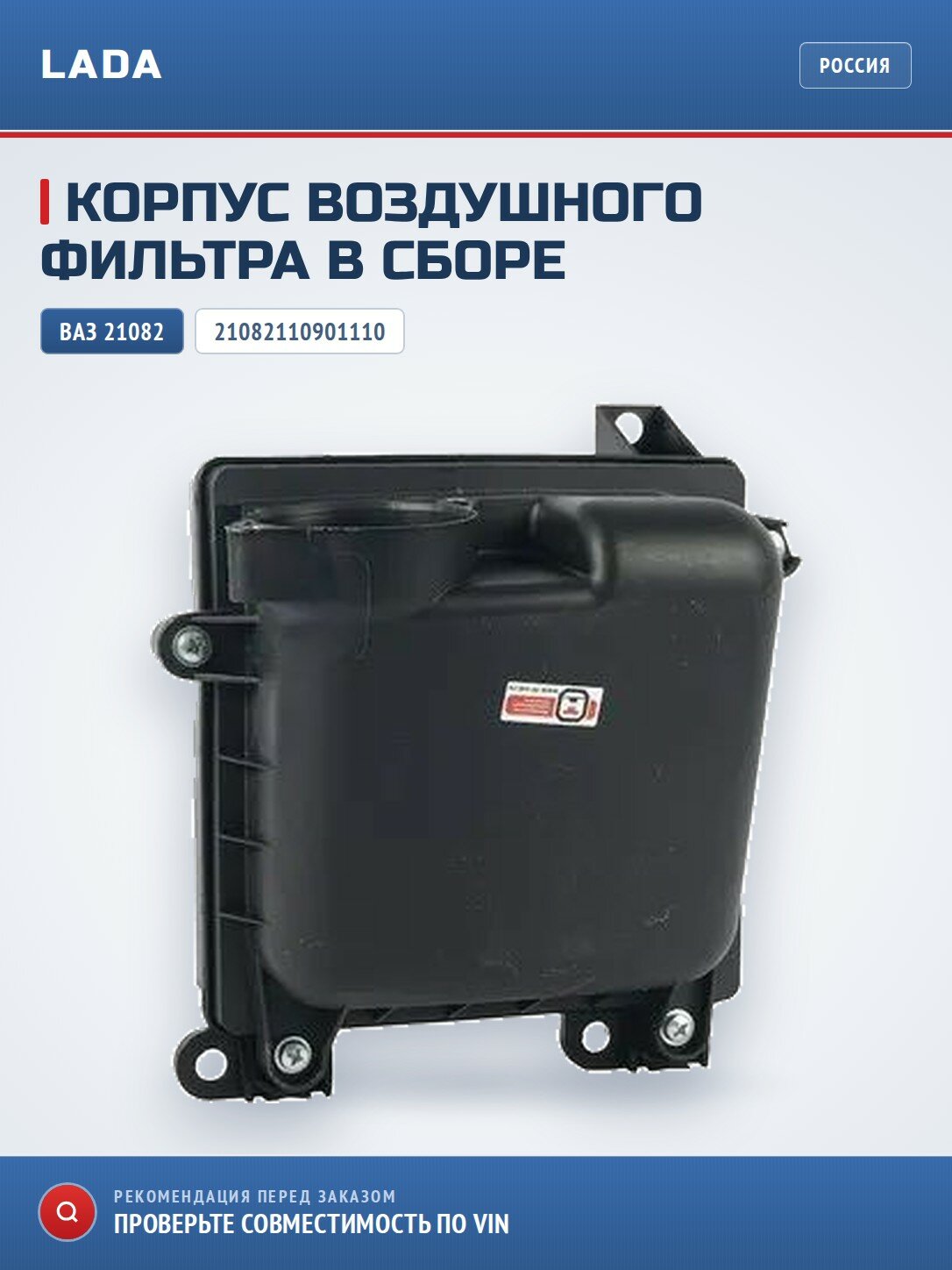 Корпус воздушного фильтра в сборе