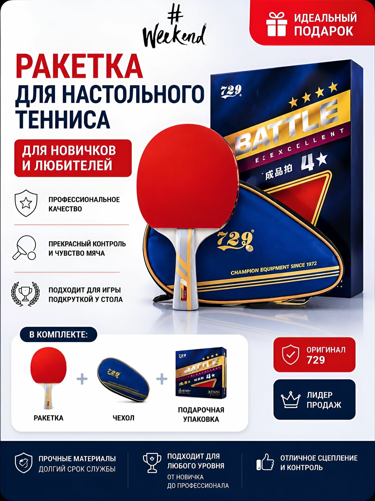 Ракетка 729 BATTLE 4 звёзды отличный контроль профессиональная для настольного тенниса, Контрольное OFF