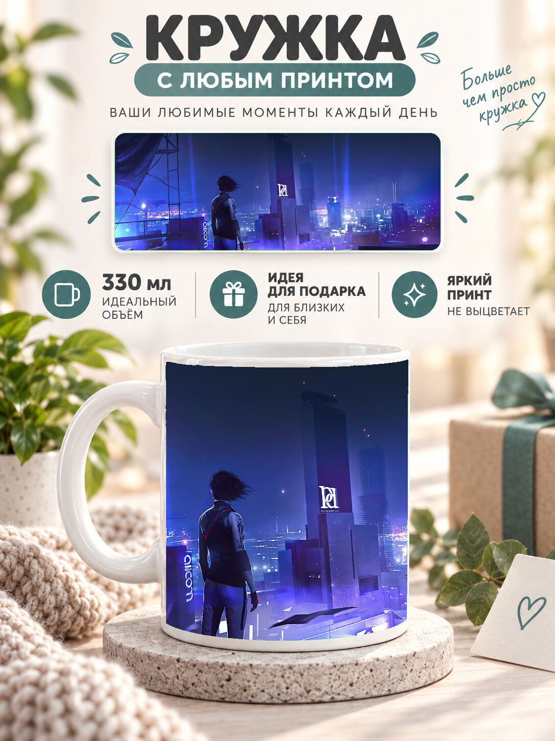 Кружка MoodRoom 330 мл, керамическая, глянцевая, белая с принтом Mirrors Edge Catalyst Game, дизайн UG33010498